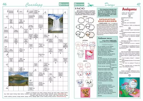  журнал «Будуар» - Будуар 2014 №06 - Страница № 46