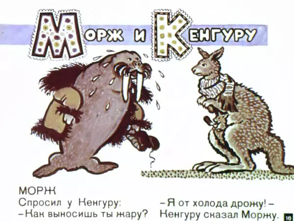 Борис Заходер - Мохнатая азбука - Страница № 16