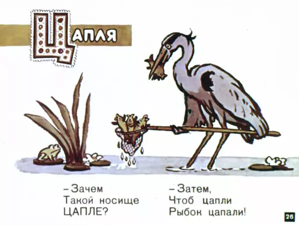 Борис Заходер - Мохнатая азбука - Страница № 26