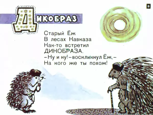 Борис Заходер - Мохнатая азбука - Страница № 8