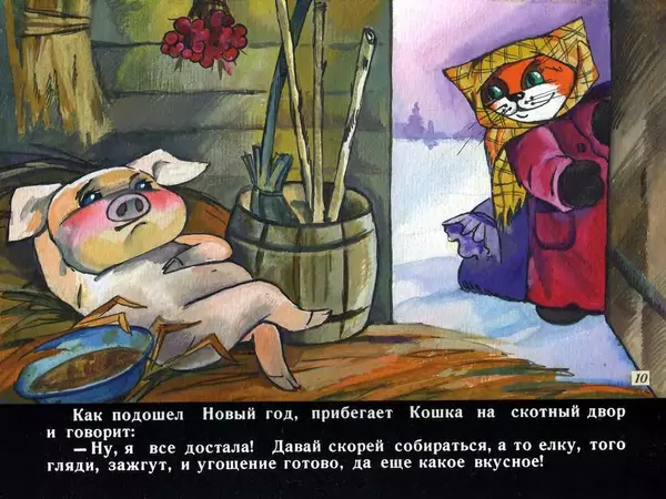 Борис Заходер - Хрюк на ёлке - Страница № 10