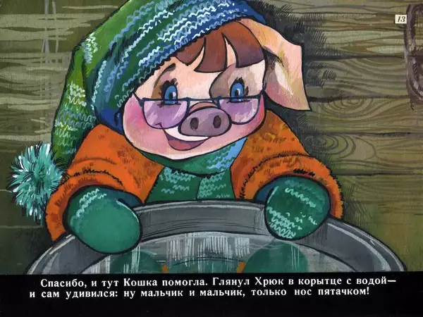 Борис Заходер - Хрюк на ёлке - Страница № 13