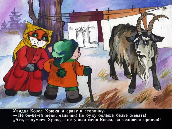 Борис Заходер - Хрюк на ёлке - Страница № 16