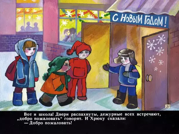 Борис Заходер - Хрюк на ёлке - Страница № 21