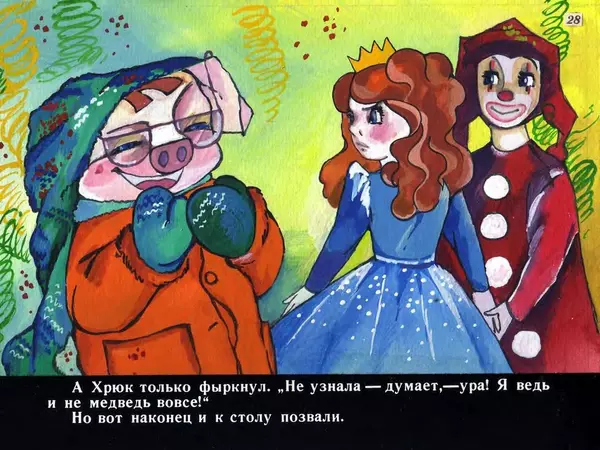 Борис Заходер - Хрюк на ёлке - Страница № 28