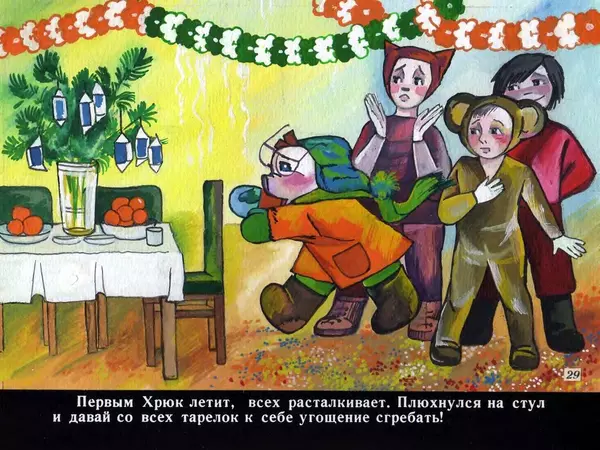 Борис Заходер - Хрюк на ёлке - Страница № 29