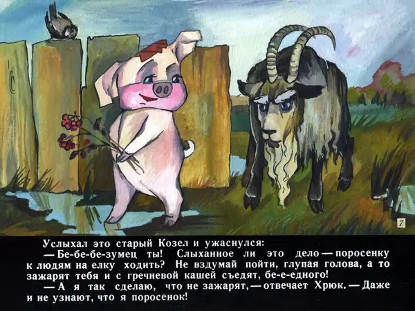 Борис Заходер - Хрюк на ёлке - Страница № 7