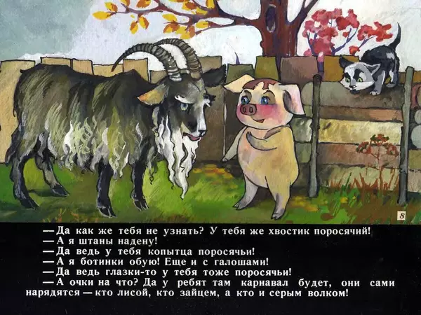 Борис Заходер - Хрюк на ёлке - Страница № 8