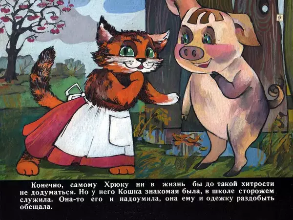 Борис Заходер - Хрюк на ёлке - Страница № 9