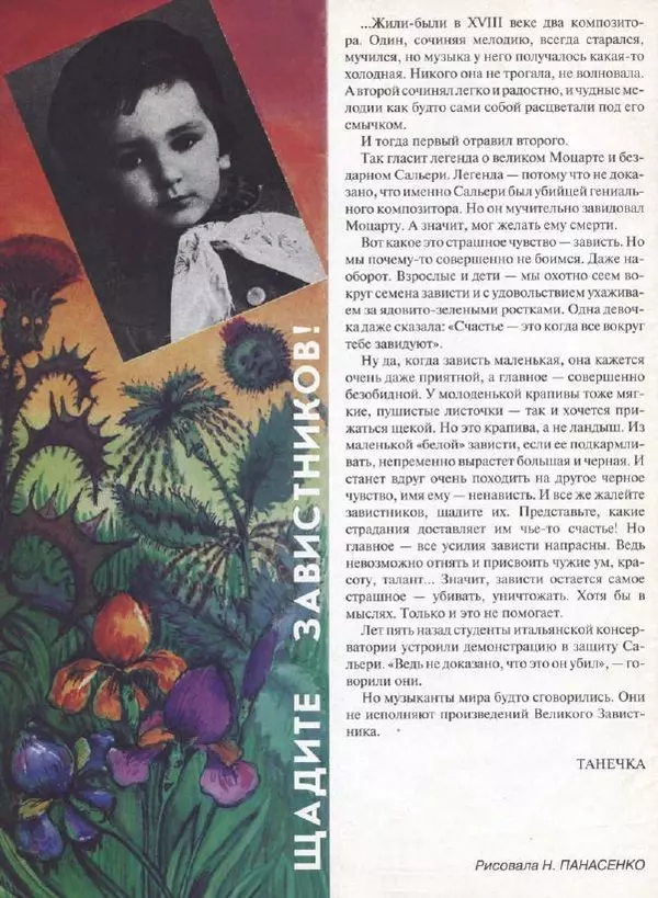  Журнал «Трамвай» - Трамвай 1993 № 05 - Страница № 2