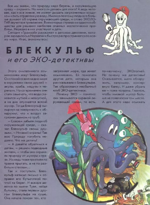  Журнал «Трамвай» - Трамвай 1993 № 05 - Страница № 9