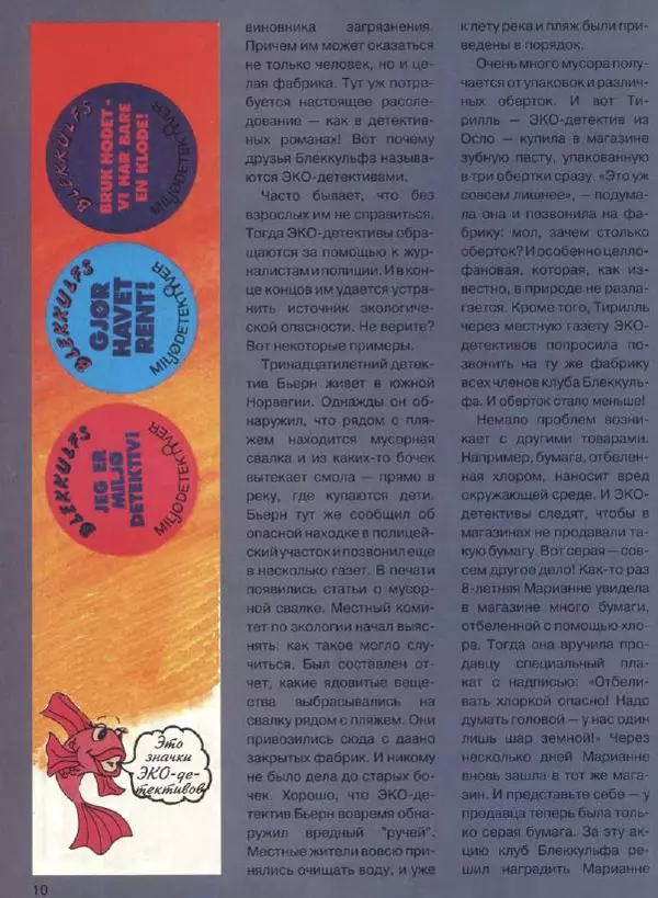  Журнал «Трамвай» - Трамвай 1993 № 05 - Страница № 10