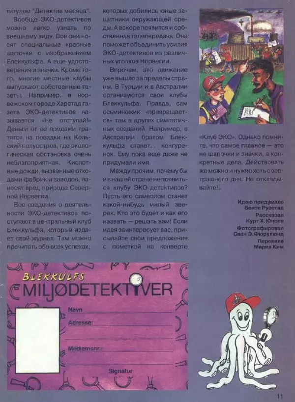  Журнал «Трамвай» - Трамвай 1993 № 05 - Страница № 11