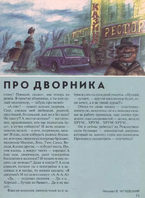  Журнал «Трамвай» - Трамвай 1993 № 05 - Страница № 13