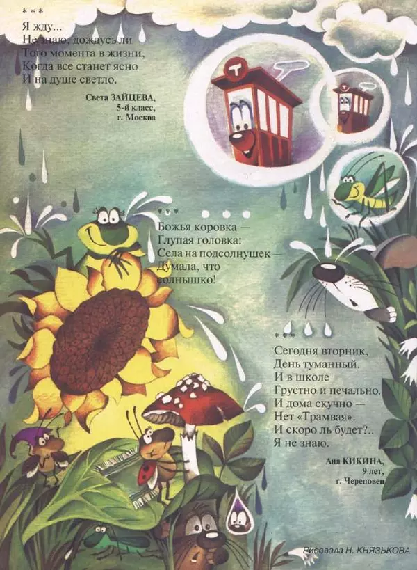  Журнал «Трамвай» - Трамвай 1993 № 05 - Страница № 14