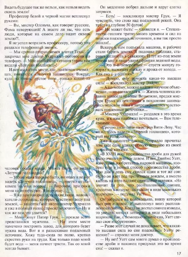  Журнал «Трамвай» - Трамвай 1993 № 05 - Страница № 17