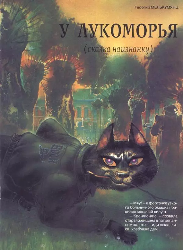  Журнал «Трамвай» - Трамвай 1993 № 05 - Страница № 19