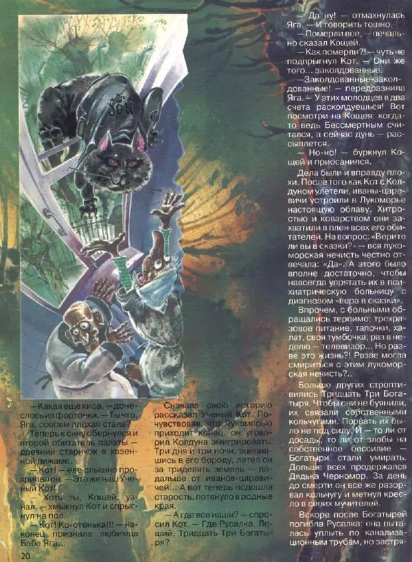  Журнал «Трамвай» - Трамвай 1993 № 05 - Страница № 20