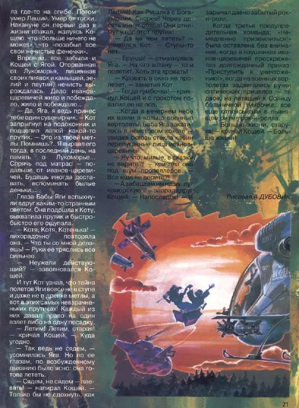  Журнал «Трамвай» - Трамвай 1993 № 05 - Страница № 21