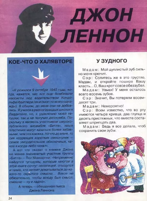  Журнал «Трамвай» - Трамвай 1993 № 05 - Страница № 24