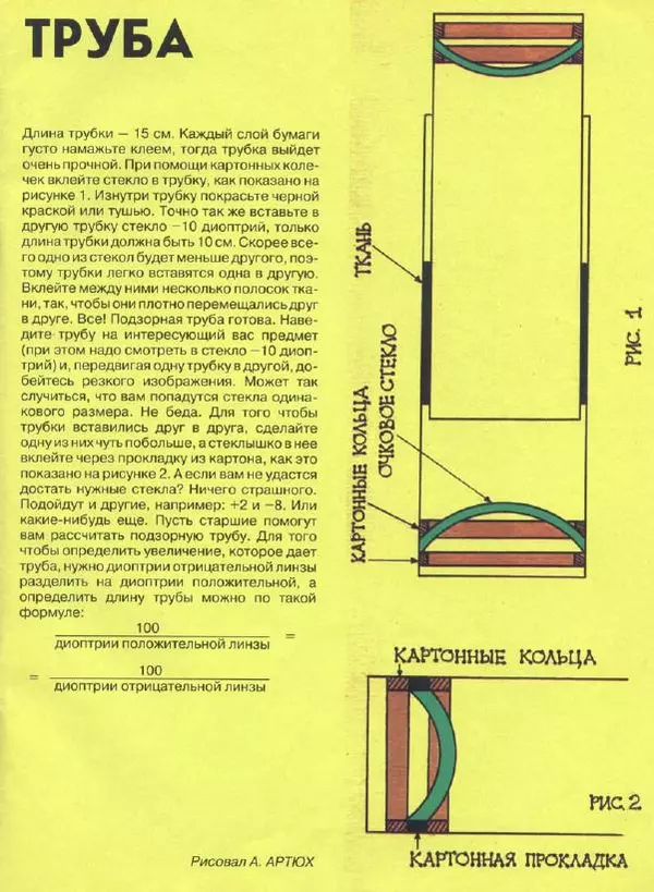  Журнал «Трамвай» - Трамвай 1993 № 05 - Страница № 27