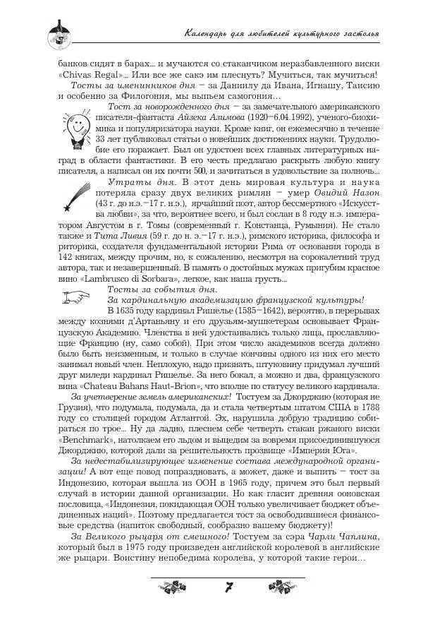 Игорь Пащенко - 365 поводов выпить - Страница № 8