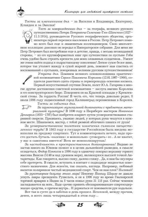 Игорь Пащенко - 365 поводов выпить - Страница № 26