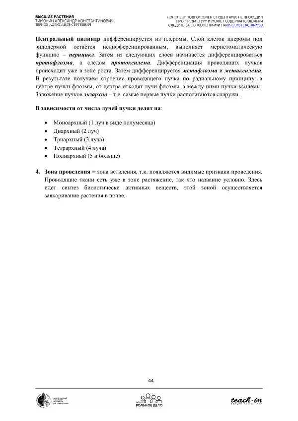 Александр Зернов - Высшие растения - Страница № 44