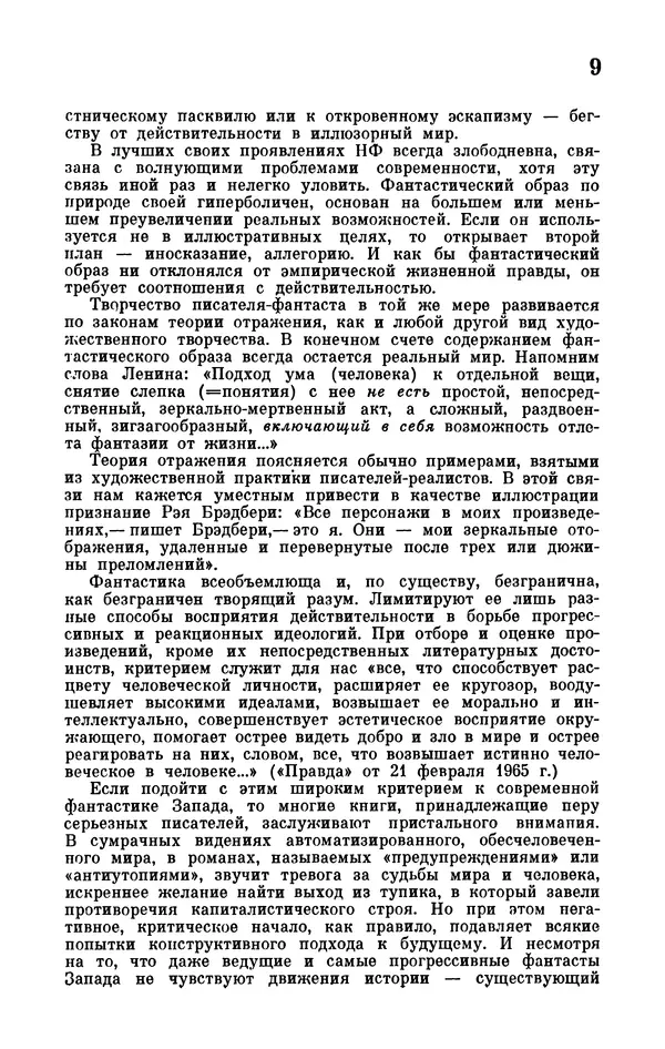 Иван Ефремов - Том 1. Иван Ефремов - Страница № 11