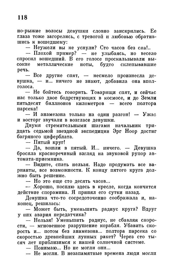 Иван Ефремов - Том 1. Иван Ефремов - Страница № 120