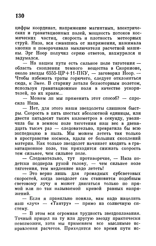 Иван Ефремов - Том 1. Иван Ефремов - Страница № 132
