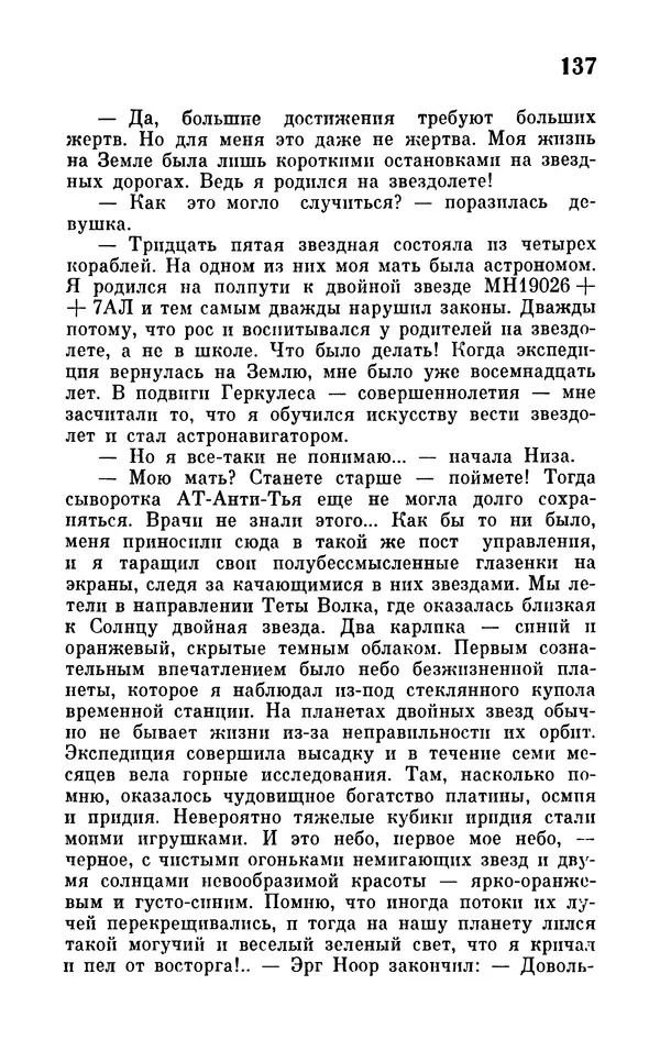 Иван Ефремов - Том 1. Иван Ефремов - Страница № 139