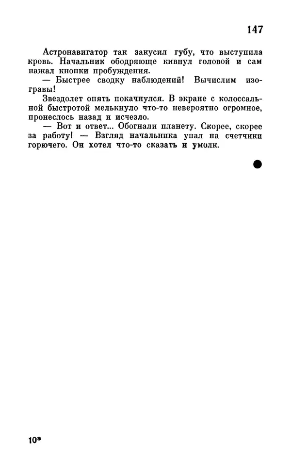 Иван Ефремов - Том 1. Иван Ефремов - Страница № 149