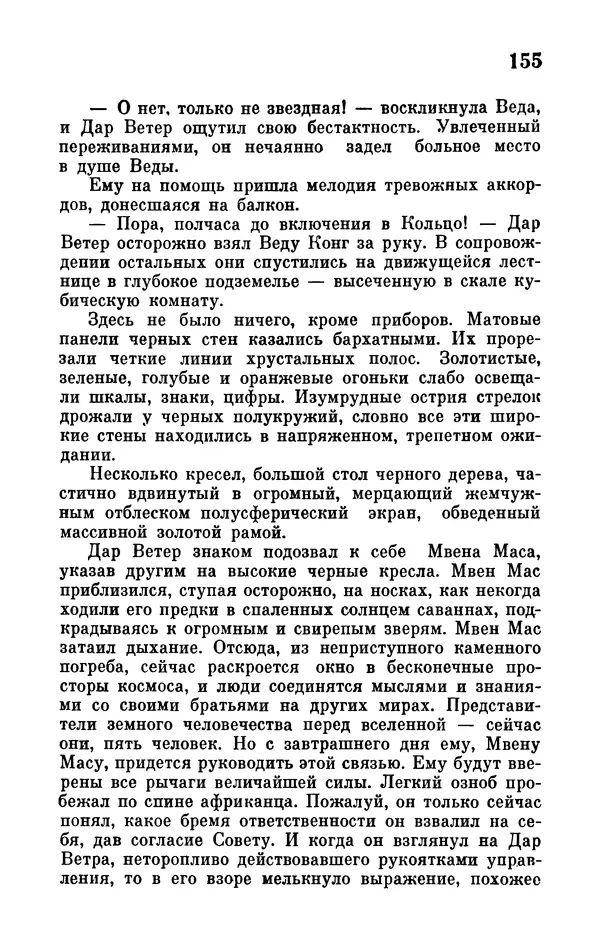 Иван Ефремов - Том 1. Иван Ефремов - Страница № 157