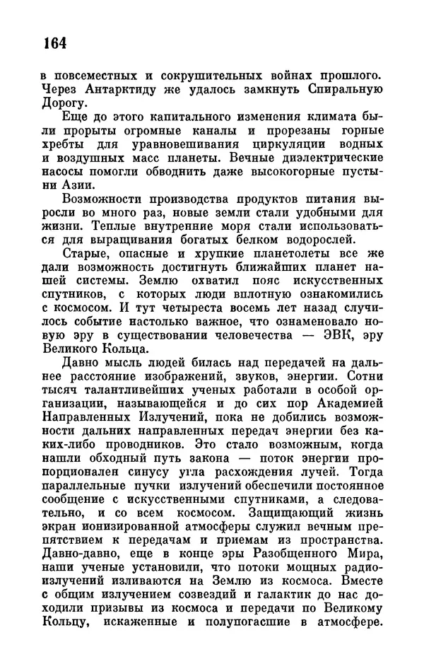 Иван Ефремов - Том 1. Иван Ефремов - Страница № 166