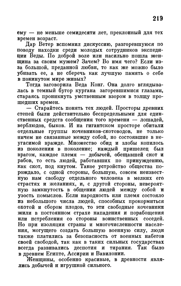 Иван Ефремов - Том 1. Иван Ефремов - Страница № 221