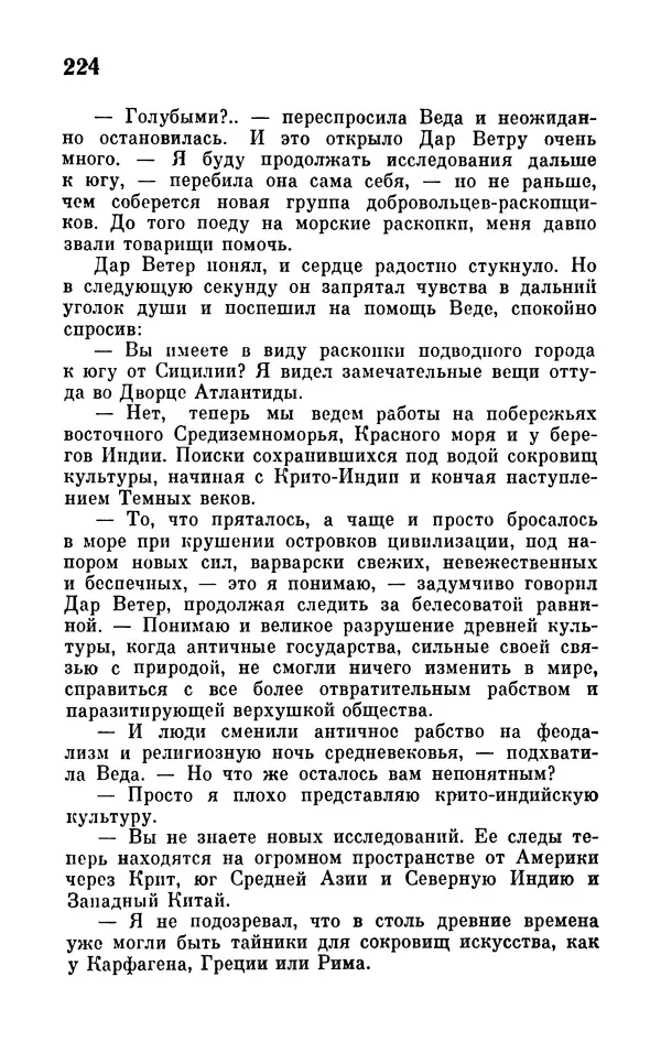 Иван Ефремов - Том 1. Иван Ефремов - Страница № 226