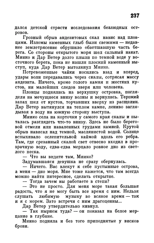 Иван Ефремов - Том 1. Иван Ефремов - Страница № 239