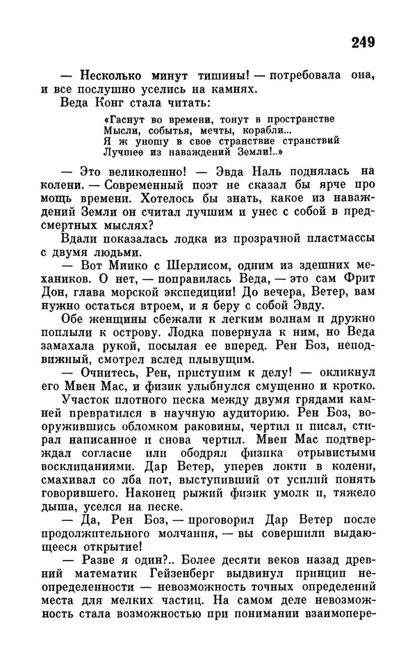 Иван Ефремов - Том 1. Иван Ефремов - Страница № 251