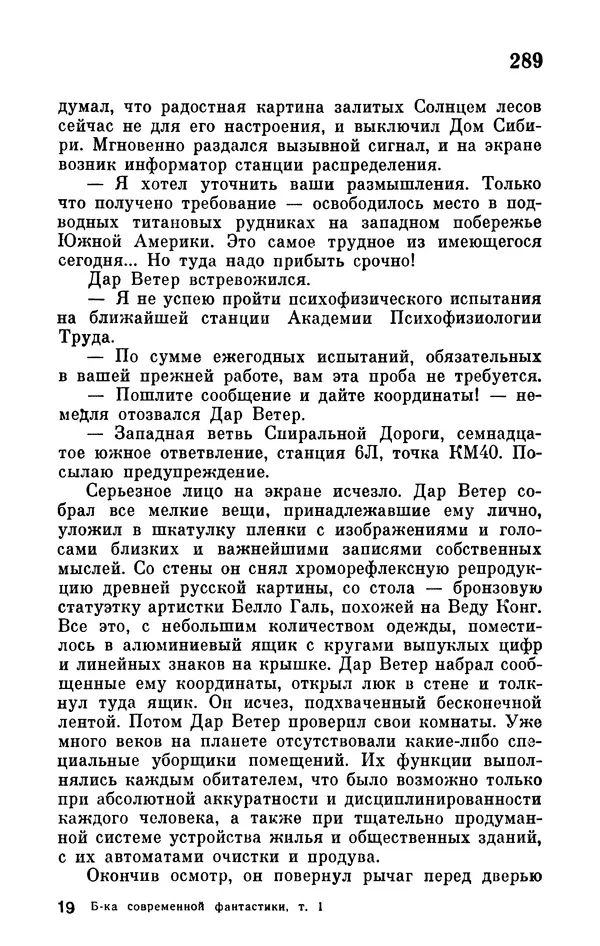 Иван Ефремов - Том 1. Иван Ефремов - Страница № 291