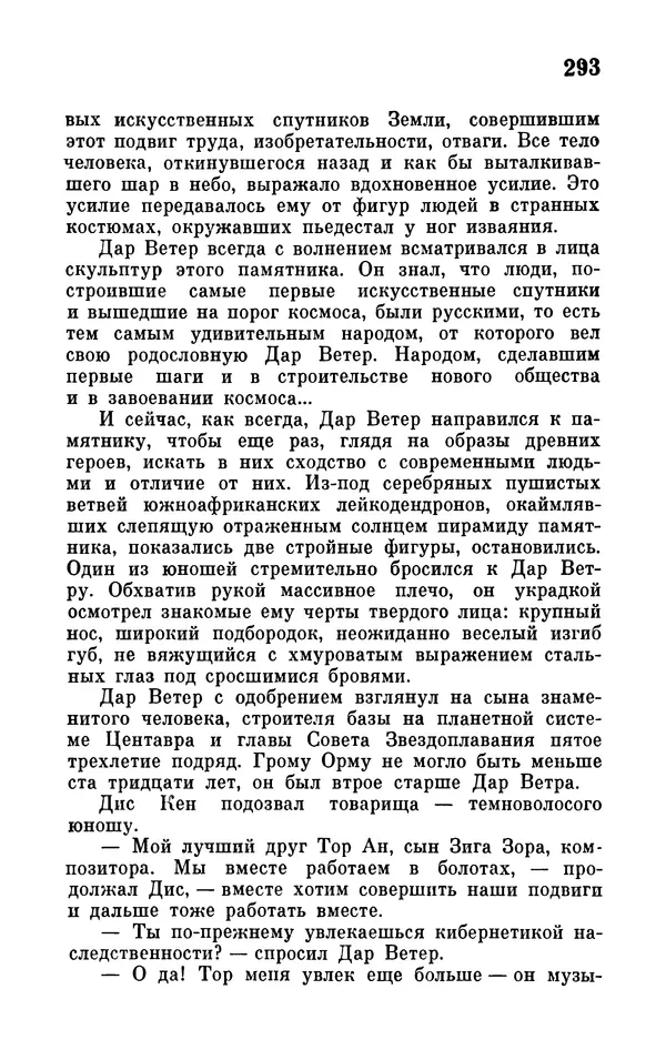 Иван Ефремов - Том 1. Иван Ефремов - Страница № 295
