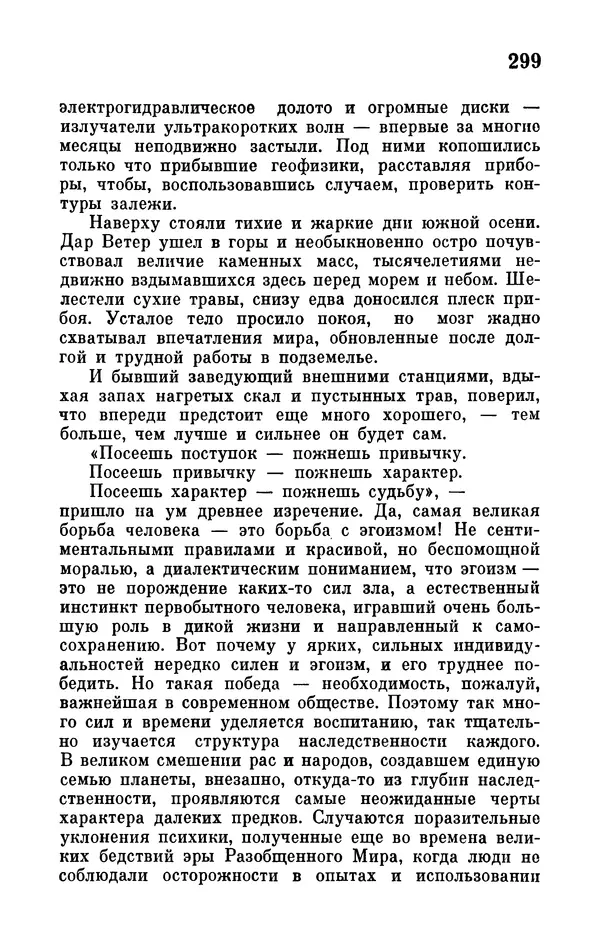 Иван Ефремов - Том 1. Иван Ефремов - Страница № 301