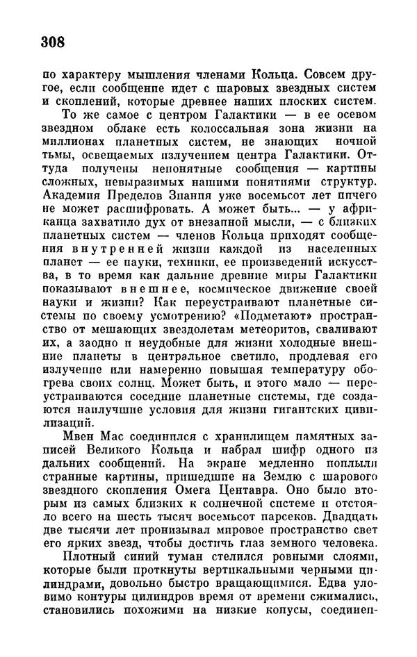 Иван Ефремов - Том 1. Иван Ефремов - Страница № 310
