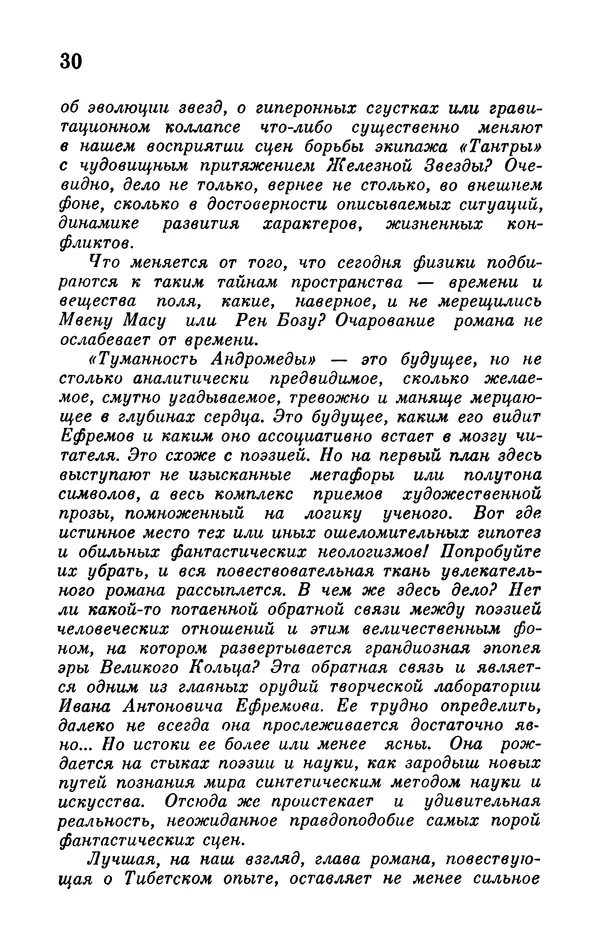 Иван Ефремов - Том 1. Иван Ефремов - Страница № 32