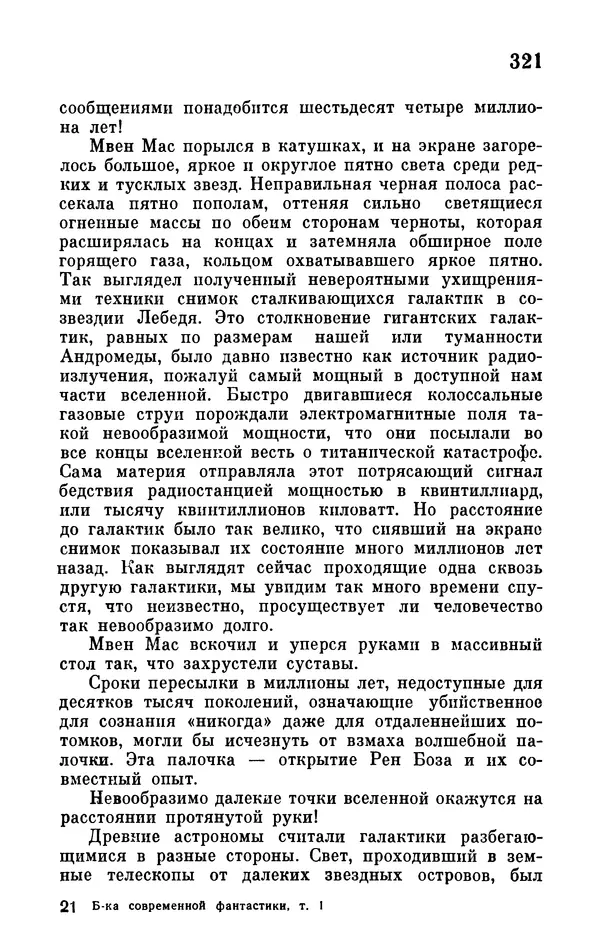 Иван Ефремов - Том 1. Иван Ефремов - Страница № 323