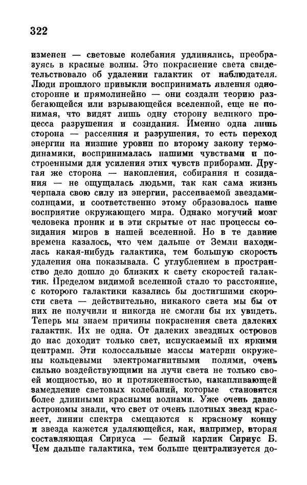 Иван Ефремов - Том 1. Иван Ефремов - Страница № 324