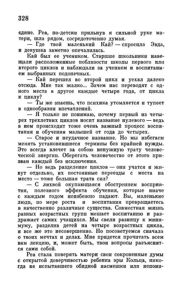 Иван Ефремов - Том 1. Иван Ефремов - Страница № 330