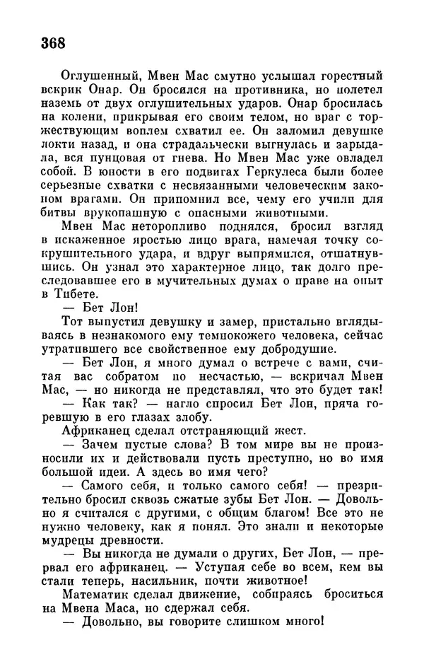 Иван Ефремов - Том 1. Иван Ефремов - Страница № 370