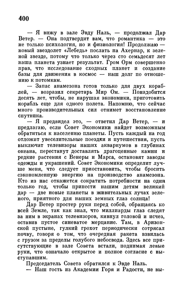 Иван Ефремов - Том 1. Иван Ефремов - Страница № 402