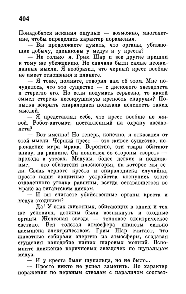 Иван Ефремов - Том 1. Иван Ефремов - Страница № 406